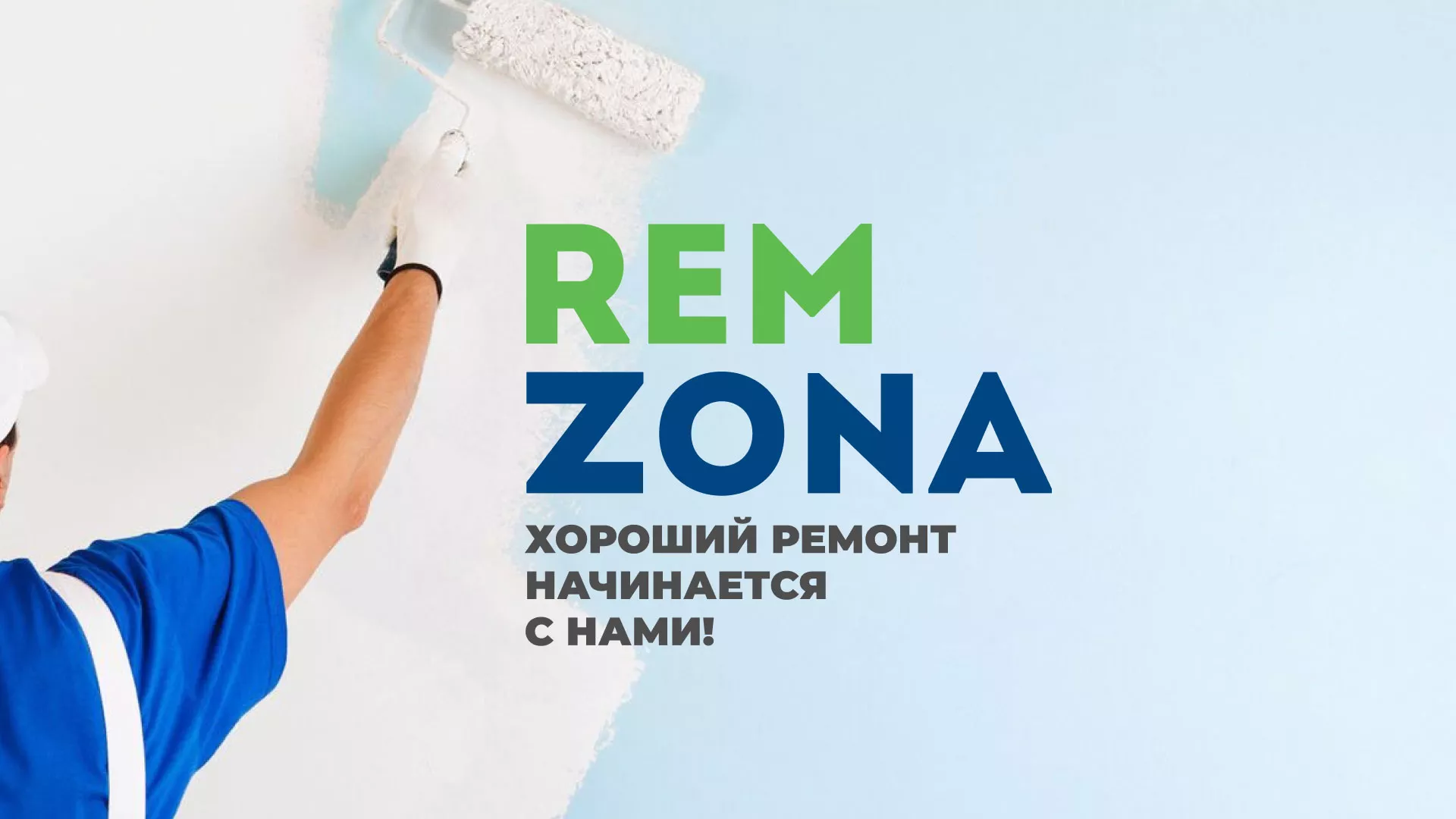 Разработка сайта компании «REMZONA» в Ялте